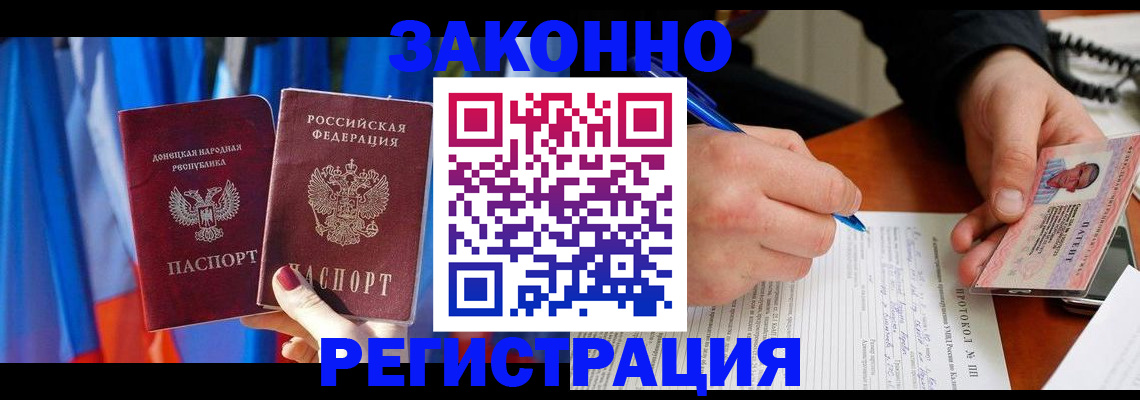 прописка штамп в Черемхово