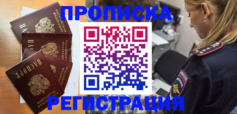 прописка штамп в Черемхово